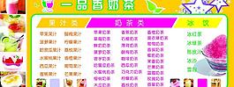 奶茶價(jià)目表圖片