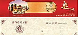 酒店邀请函矢量素材