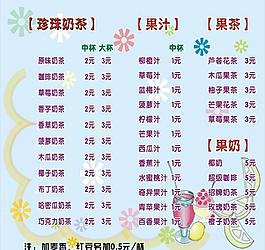 奶茶價目表圖片