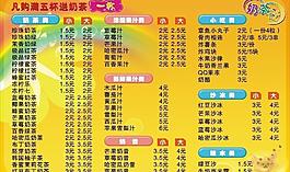 奶茶價目表圖片