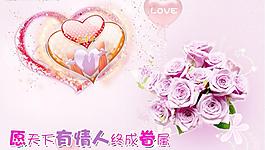 情人節(jié)圖片