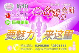 美容院的宣傳廣告圖片