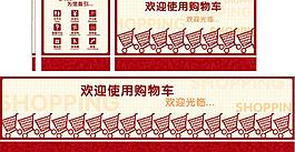 購物車墻面圖片