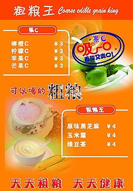 粗糧王 果香奶茶圖片