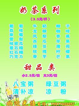 奶茶價(jià)目表圖片