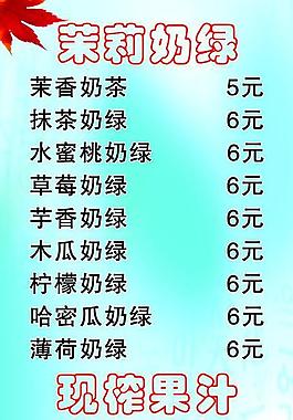 奶茶價目表圖片