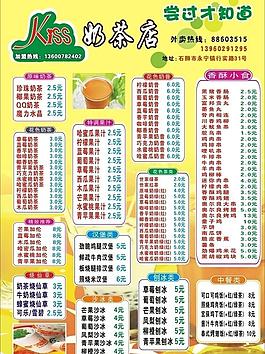 奶茶 價(jià)格表圖片