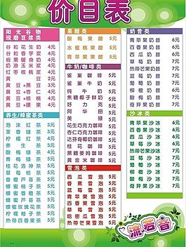 奶茶價目表圖片