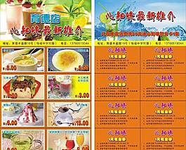 奶茶優惠單張圖片