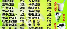 奶茶價(jià)目表圖片