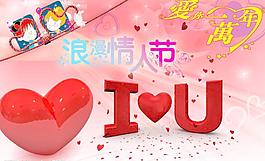 浪漫情人節(jié)圖片
