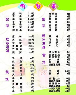 奶茶價目表圖片