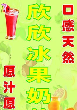 冰果奶茶廣告圖片