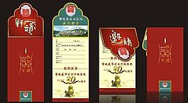 周年庆邀请函模板
