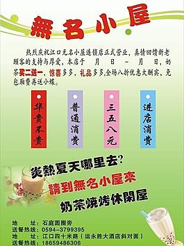 奶茶宣傳單圖片