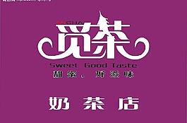 覓茶奶茶圖片