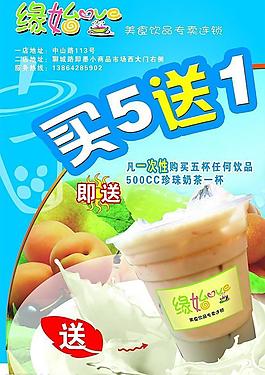 緣始奶茶圖片