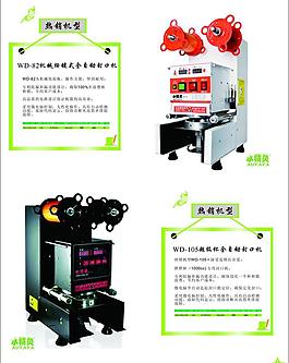奶茶機器設備畫冊圖片