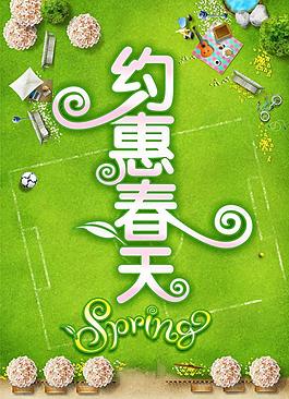 約會(huì)春天海報(bào)設(shè)計(jì)矢量素材