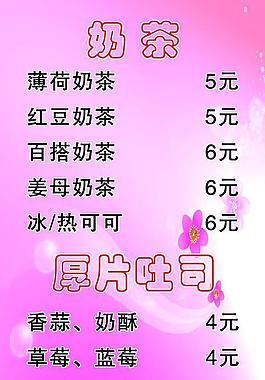 奶茶價(jià)目表圖片