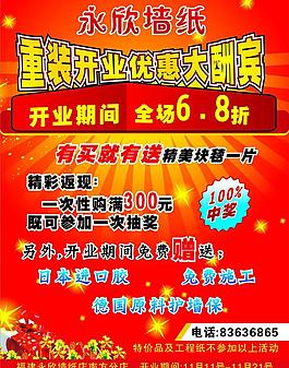 開業(yè)宣傳單圖片