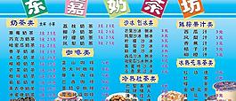 東嘉奶茶坊圖片