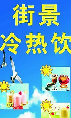 冰粥 奶茶 宣傳海報圖片