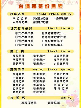 奶茶價目表圖片