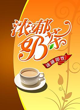 濃郁奶茶宣傳彩頁圖片