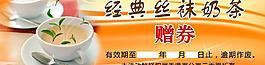 絲襪奶茶優惠券圖片