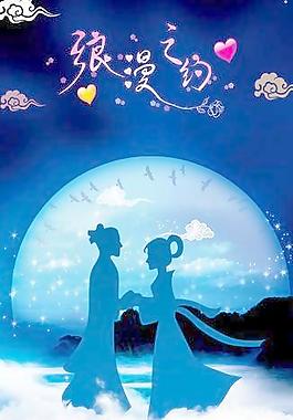 七夕情人節(jié)圖片
