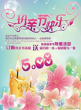 母親節(jié)吊旗海報矢量素材