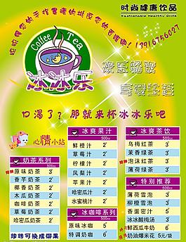 奶茶价目表图片