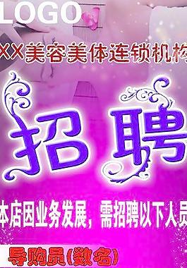 美容美體招聘展架圖片