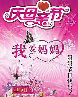 慶母親節(jié)海報矢量素材