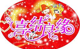 婚禮背景板圖片