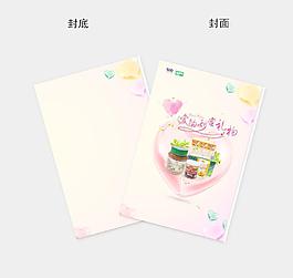 食品畫冊(cè)封面圖片