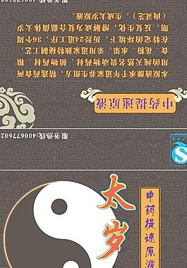 太岁中药太极包装图片