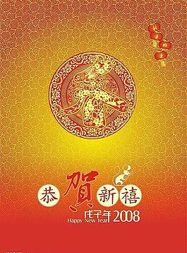 新年好恭賀新禧圖片