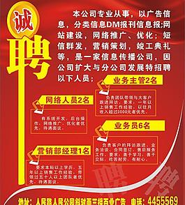 招聘海报设计矢量图