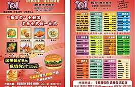 漢堡奶茶宣傳單圖片