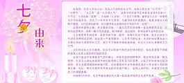 七夕节的由来知识展板图片