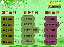 奶茶菜單 價目表圖片