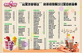 奶茶店价目表图片