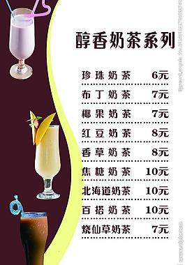麥淇價格表 醇香奶茶圖片