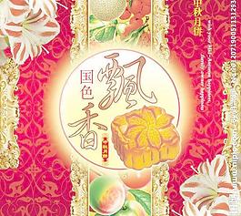 飄香 月餅包裝圖片