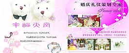 婚慶禮儀宣傳單頁圖片