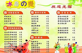 奶茶店價目表圖片
