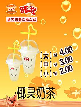 咔滋椰果奶茶圖片
