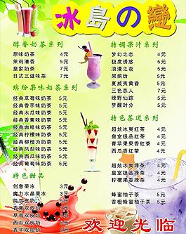 奶茶店價(jià)目表圖片
